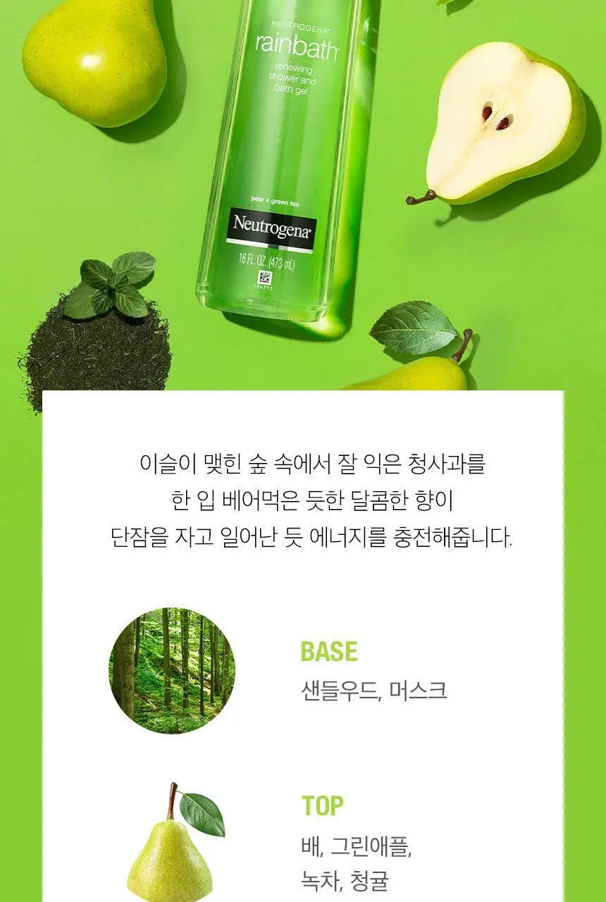 [애플허브향] 뉴트로지나 레인바스 페어&그린티 바디워시 473ml 상세페이지 5